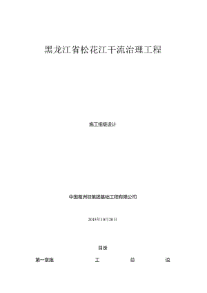 34240排水闸施工组织设计.docx