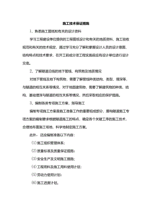 施工技术保证措施.docx