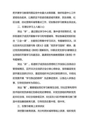 关于党纪学习教育的情况汇报11篇.docx