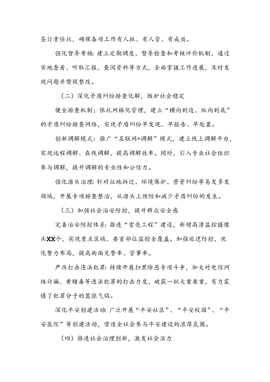 X县2024年上半年社会治理(平安建设)工作开展情况总结.docx_第2页