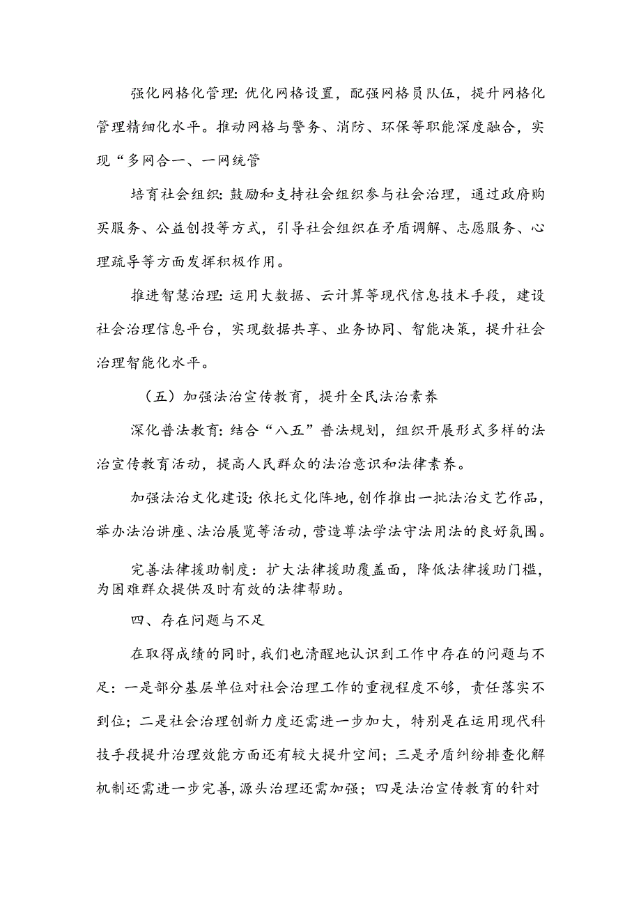 X县2024年上半年社会治理(平安建设)工作开展情况总结.docx_第3页