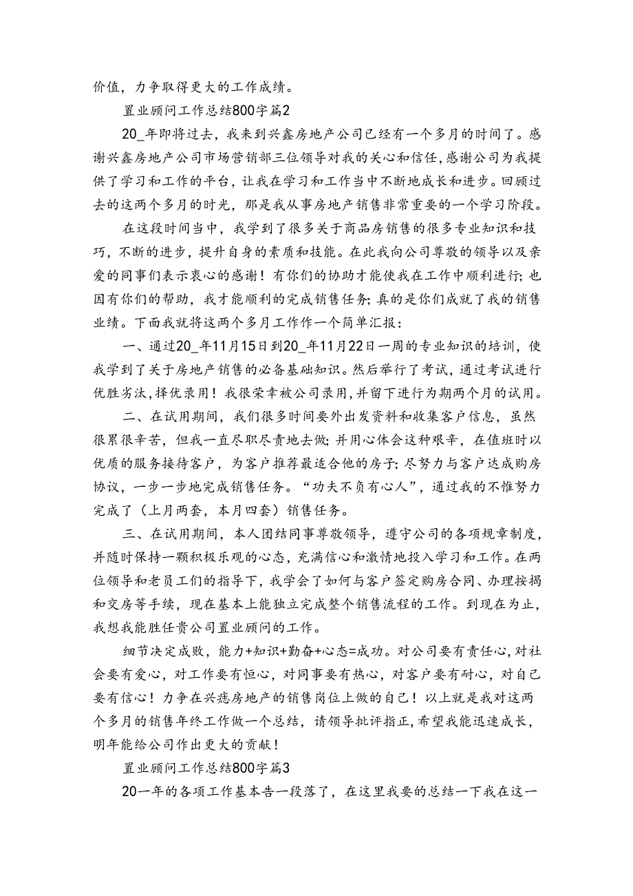 置业顾问工作总结800字(31篇).docx_第2页