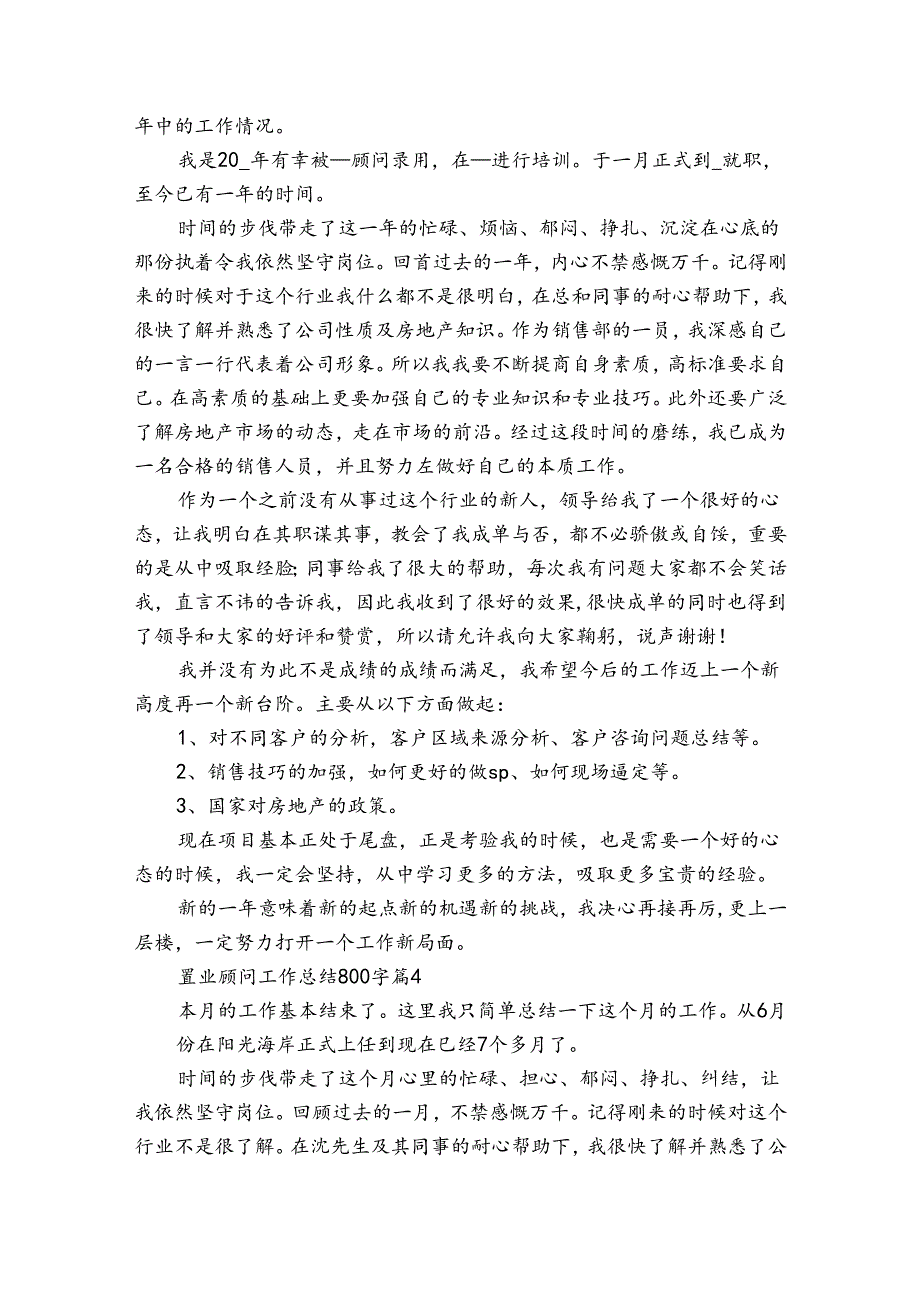 置业顾问工作总结800字(31篇).docx_第3页