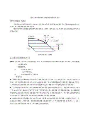 增材制造制件表面结构测量的特殊考虑.docx