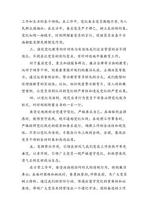 2024年学习“知敬畏、存戒慎、守底线”专题研讨发言材料（合计9份）.docx