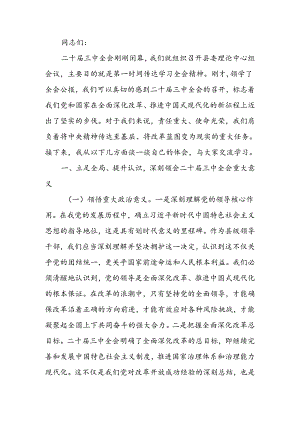 学习二十届三中全会精神交流发言材料.docx