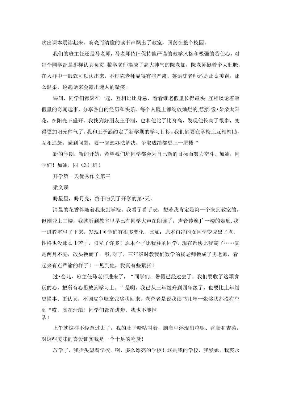 感动的一天(优秀4篇).docx_第2页