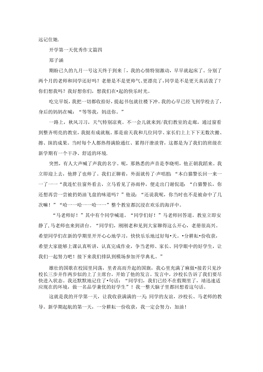 感动的一天(优秀4篇).docx_第3页
