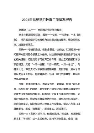 2024年党纪学习教育开展情况简报五篇.docx