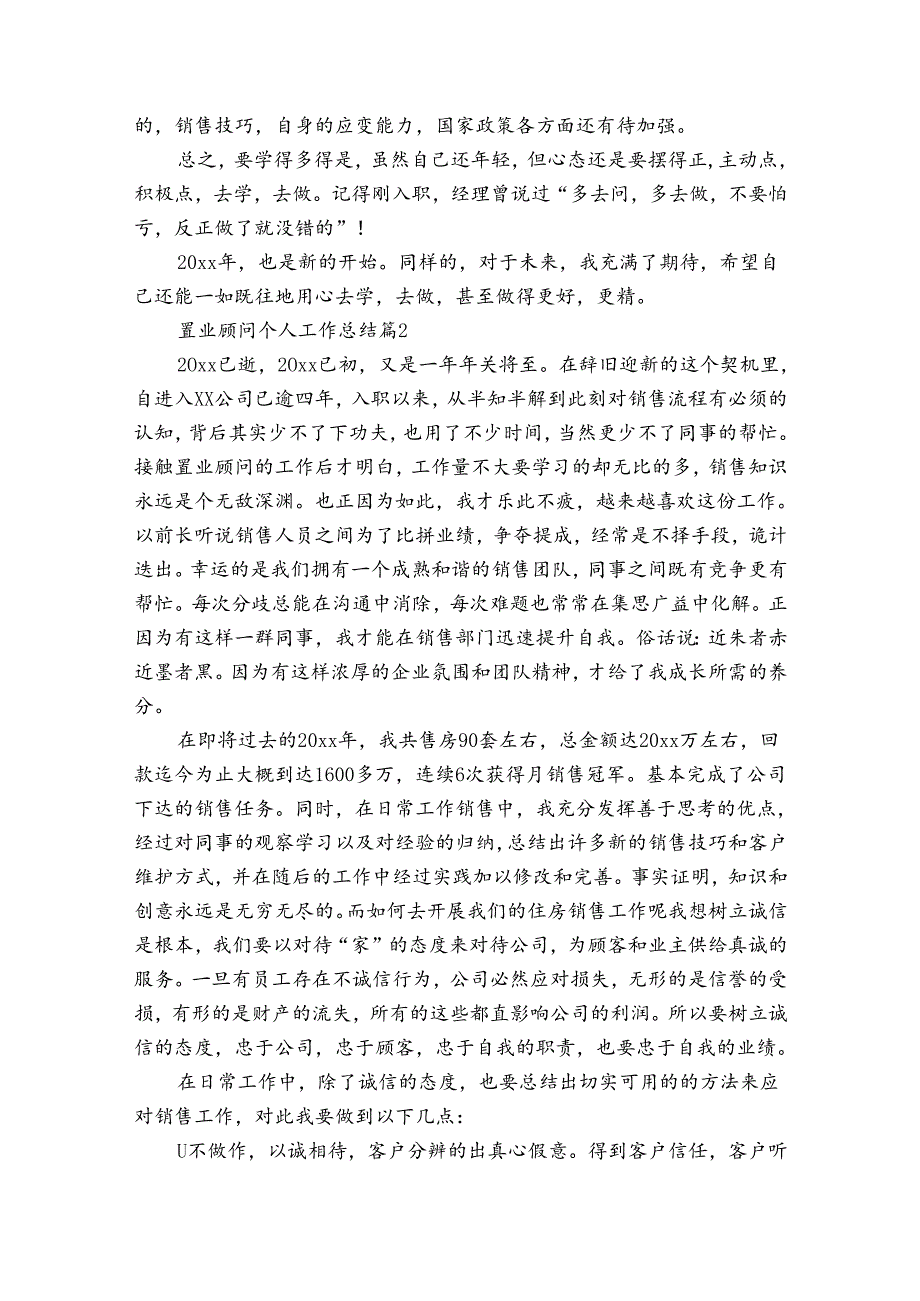 置业顾问个人工作总结(通用30篇).docx_第2页