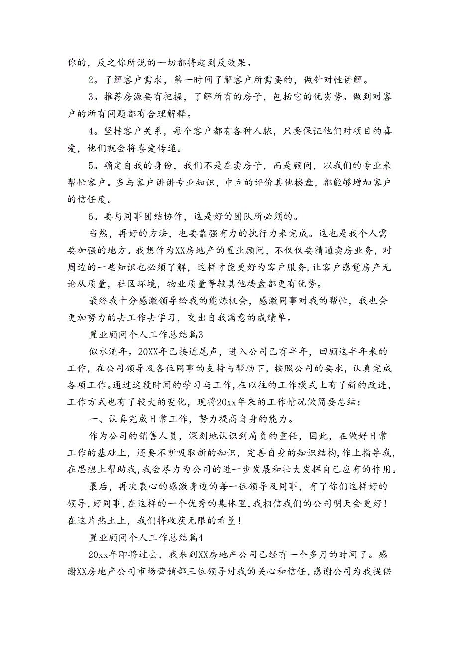 置业顾问个人工作总结(通用30篇).docx_第3页