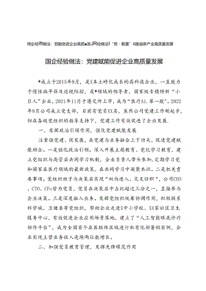 “党建联盟”赋能油茶产业高质量发展经验做法.docx