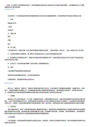 教师培训方案10篇.docx