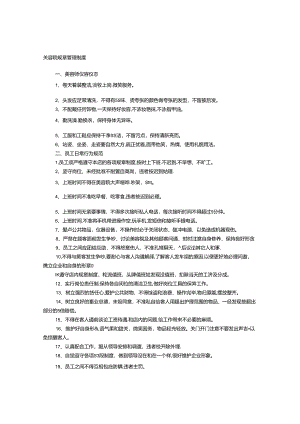 美容院规章制度.docx