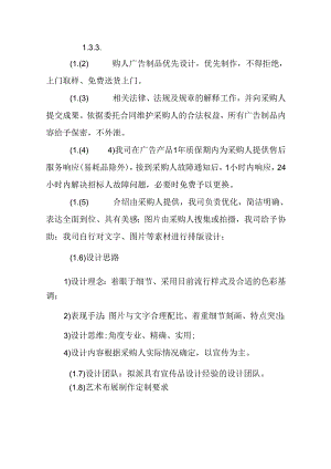 街道年度广告服务单位采购 投标方案（技术方案）.docx
