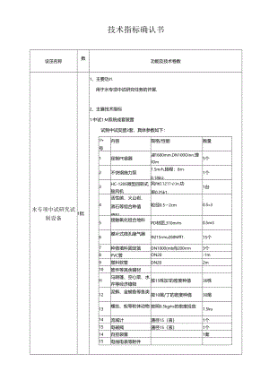 技术指标确认书.docx