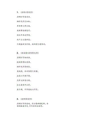 清明红色诗词.docx