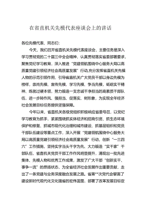 在省直机关先模代表座谈会上的讲话.docx