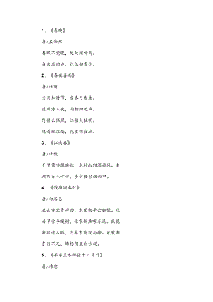 关于春的古诗句.docx