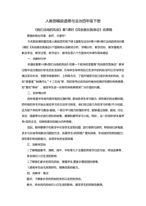 《我们当地的风俗》说课第1课时《风俗就在我身边》.docx
