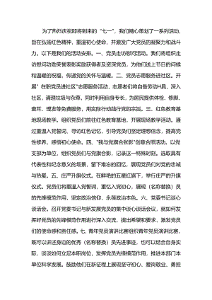 公司迎“七一”活动方案.docx