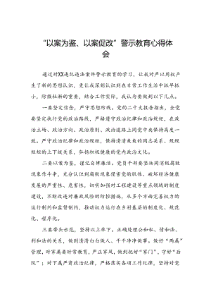 2024年党员干部参加“以案为鉴、以案促改”警示教育大会的心得感悟分享发言(25篇).docx