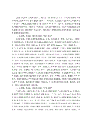 区委常委、组织部部长研讨发言：以组织振兴赋能乡村振兴.docx