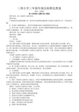 二年级法制教育教案.docx