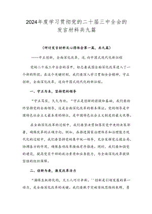 2024年度学习贯彻党的二十届三中全会的发言材料共九篇.docx
