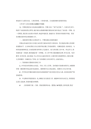 工作者个人的自我鉴定.docx