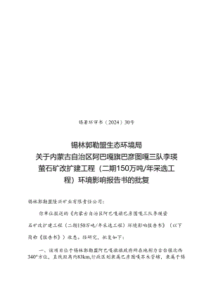 锡环评估书[2007]25号.docx