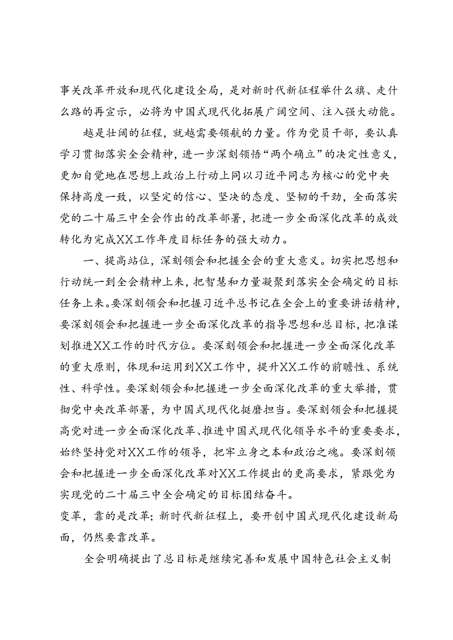 5篇 2024年学习贯彻二十届三中全会精神心得体会.docx_第2页