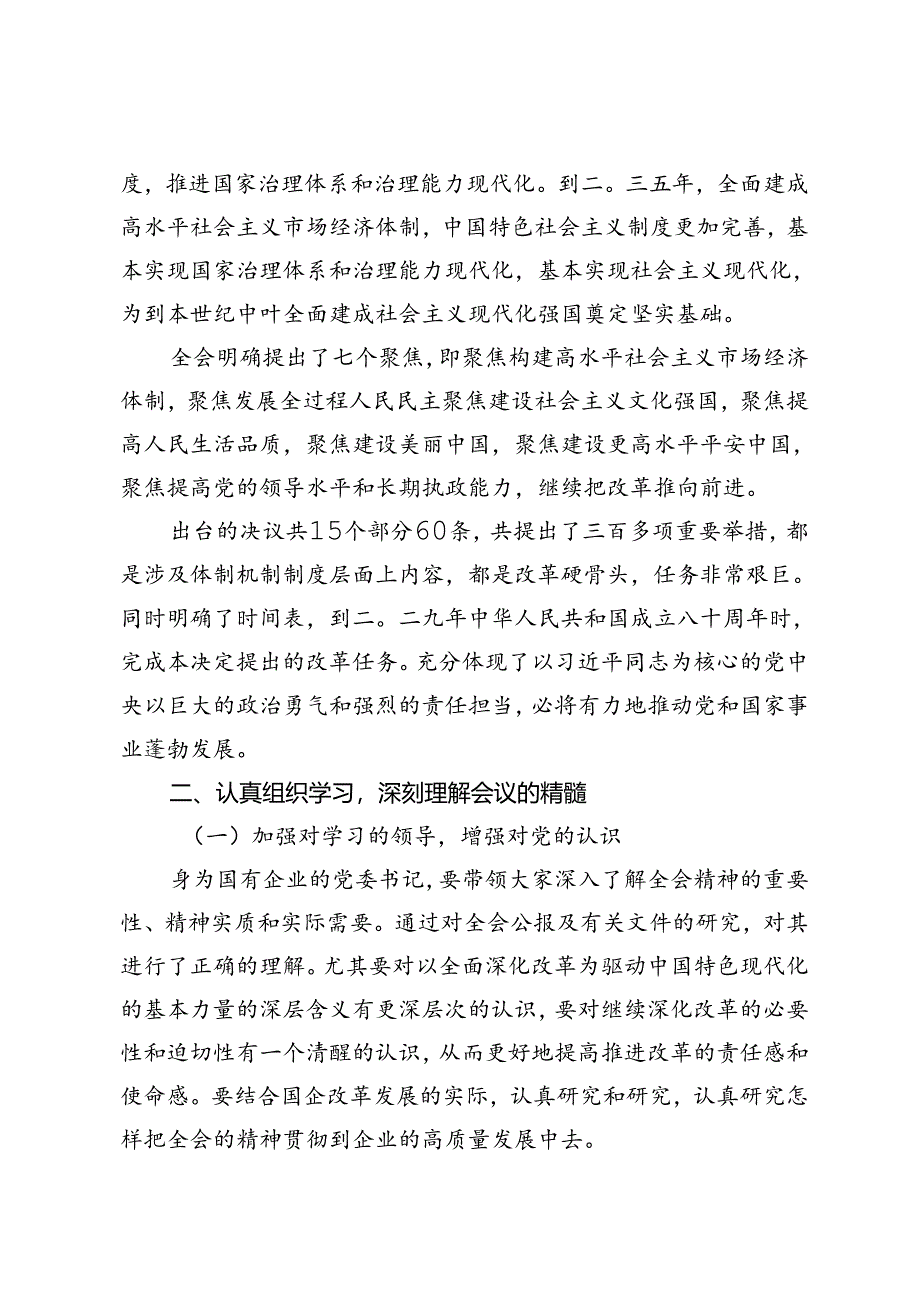 5篇 2024年学习贯彻二十届三中全会精神心得体会.docx_第3页