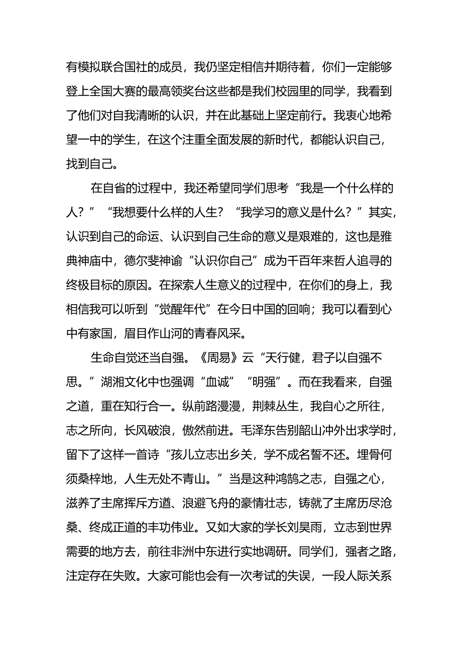 中学校长2024年秋季开学典礼上讲话12篇.docx_第3页
