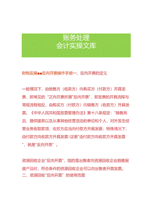 财税实操-反向开票操作手册.docx