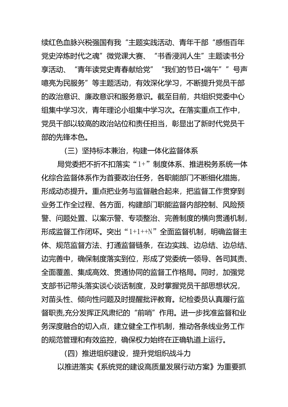 2024年上半年落实全面从严治党主体责任报告和党风廉政建设工作总结10篇供参考.docx_第3页
