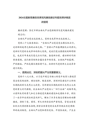 廉政党课党风廉政建设专题党课讲稿宣讲提纲范文五篇(最新精选).docx