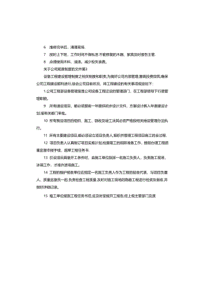 关于公司规章制度的文件.docx