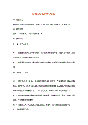 公司应收账款管理办法模板.docx