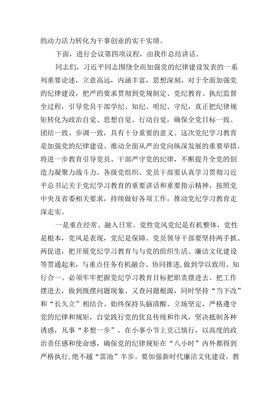 (11篇)党组理论学习中心组关于全面加强党的纪律建设重要论述的交流研讨材料(详细版).docx_第3页