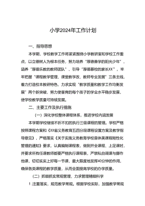小学教育集团2024年秋季度工作计划6篇.docx