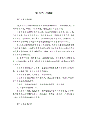 部门财务工作述职.docx