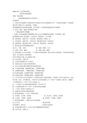2024年人力资源管理师.docx
