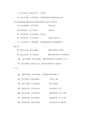 含义字的诗词名句.docx