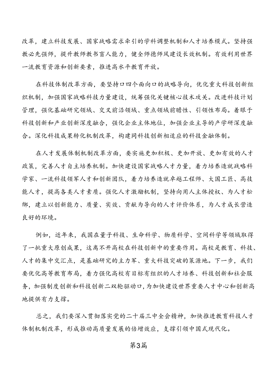(八篇)学习2024年二十届三中全会精神——改革创新砥砺前行的研讨发言.docx_第3页
