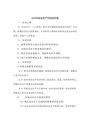 2024年安全生产月活动方案.docx