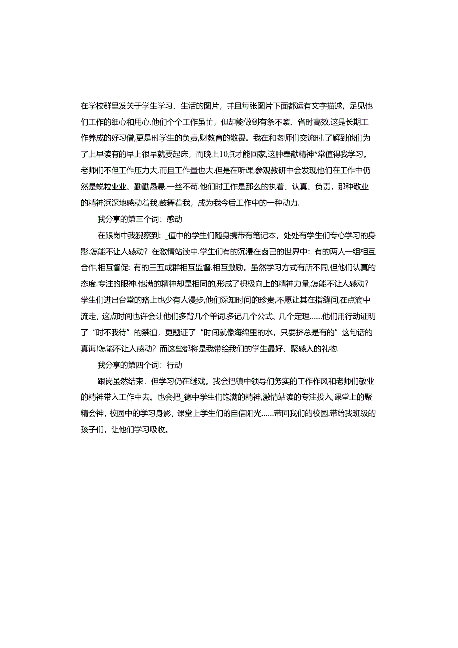 名校长工作室成员跟岗实践感悟怎么写.docx_第2页