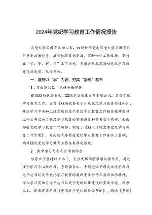 党纪学习教育工作总结情况报告6篇.docx