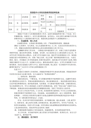 优秀教师奖励审批表.docx