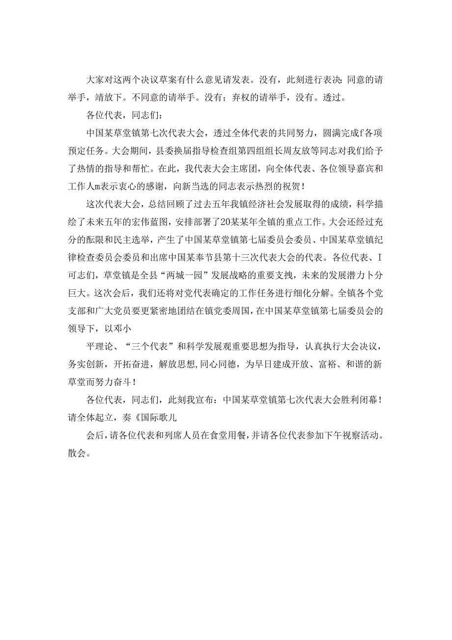 党员代表大会主持词.docx_第2页